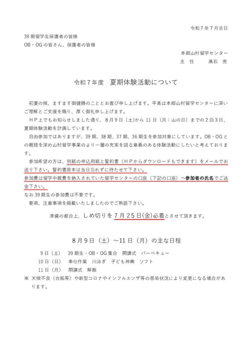 ②R7  夏季体験活動　案内・要項